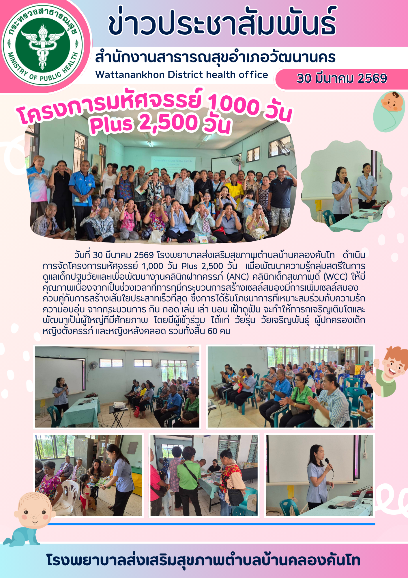 2569-03-30-220-มหัศจรรย์ 1000 วัน.png